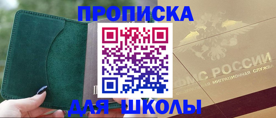 прописка в Ермолино